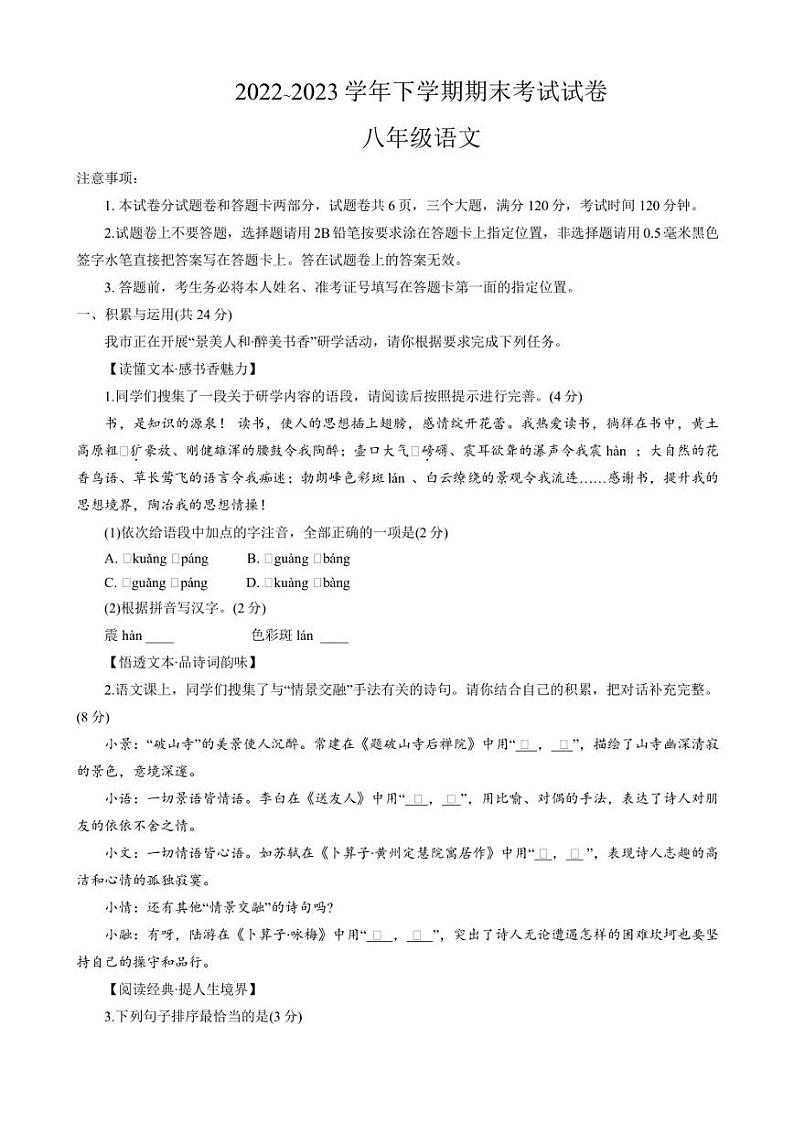 河南省平顶山市汝州市2022-2023学年八年级下学期期末考试 语文试题 (1)第1页