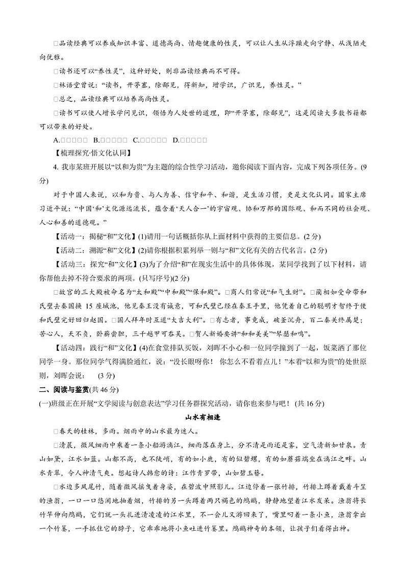 河南省平顶山市汝州市2022-2023学年八年级下学期期末考试 语文试题 (1)第2页