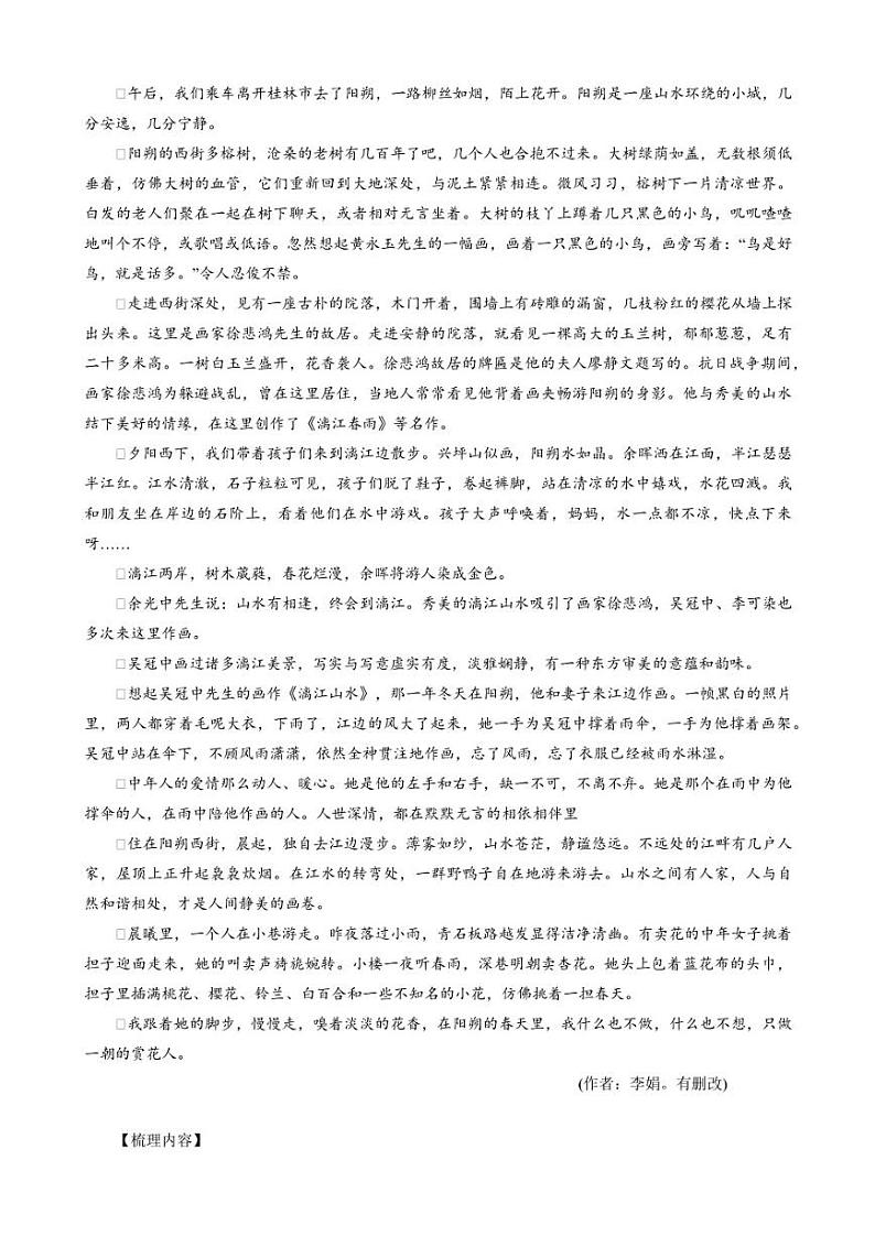 河南省平顶山市汝州市2022-2023学年八年级下学期期末考试 语文试题 (1)第3页