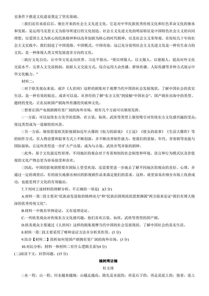 河南省商丘市2022-2023学年八年级下学期期末考试 语文试题 (1)第3页