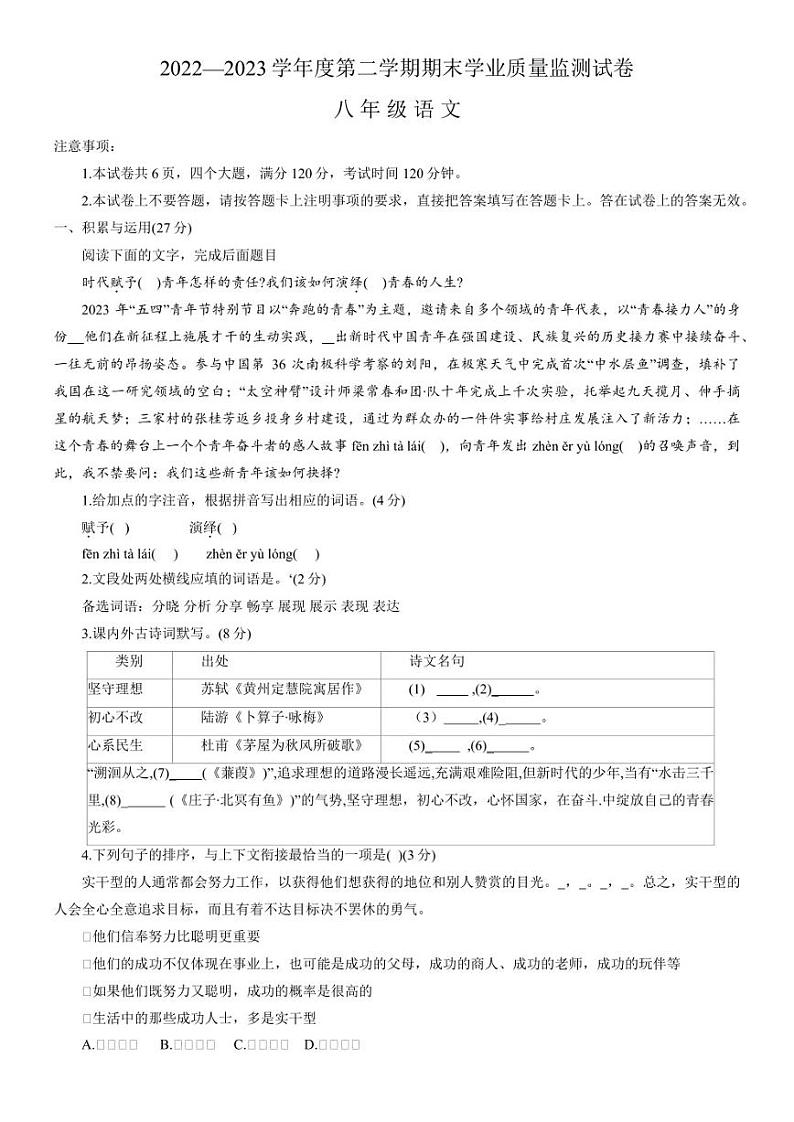 河南省商丘市2022-2023学年八年级下学期期末考试 语文试题第1页