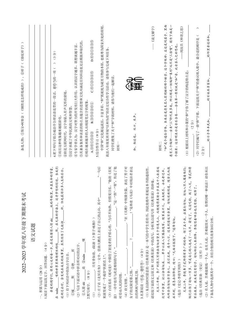 河南省信阳市淮滨县2022-2023学年八年级下学期期末 语文试题 (1)第1页