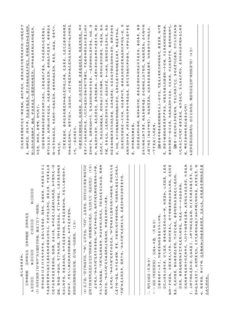河南省信阳市淮滨县2022-2023学年八年级下学期期末 语文试题 (1)第2页