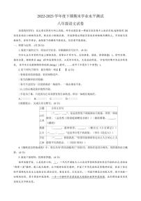 河南省信阳市潢川县2022-2023学年八年级下学期期末考试 语文试题