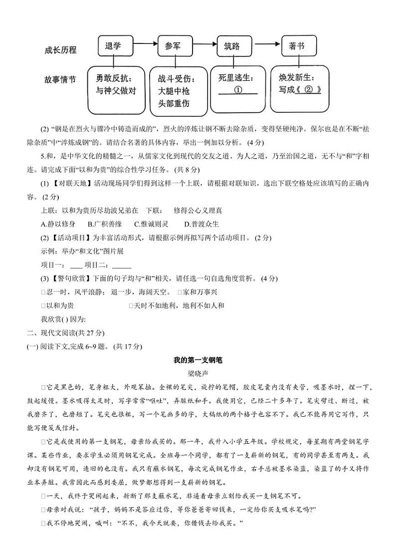 河南省周口市西华县2022-2023学年八年级下学期期末考试 语文试题（含解析）第2页