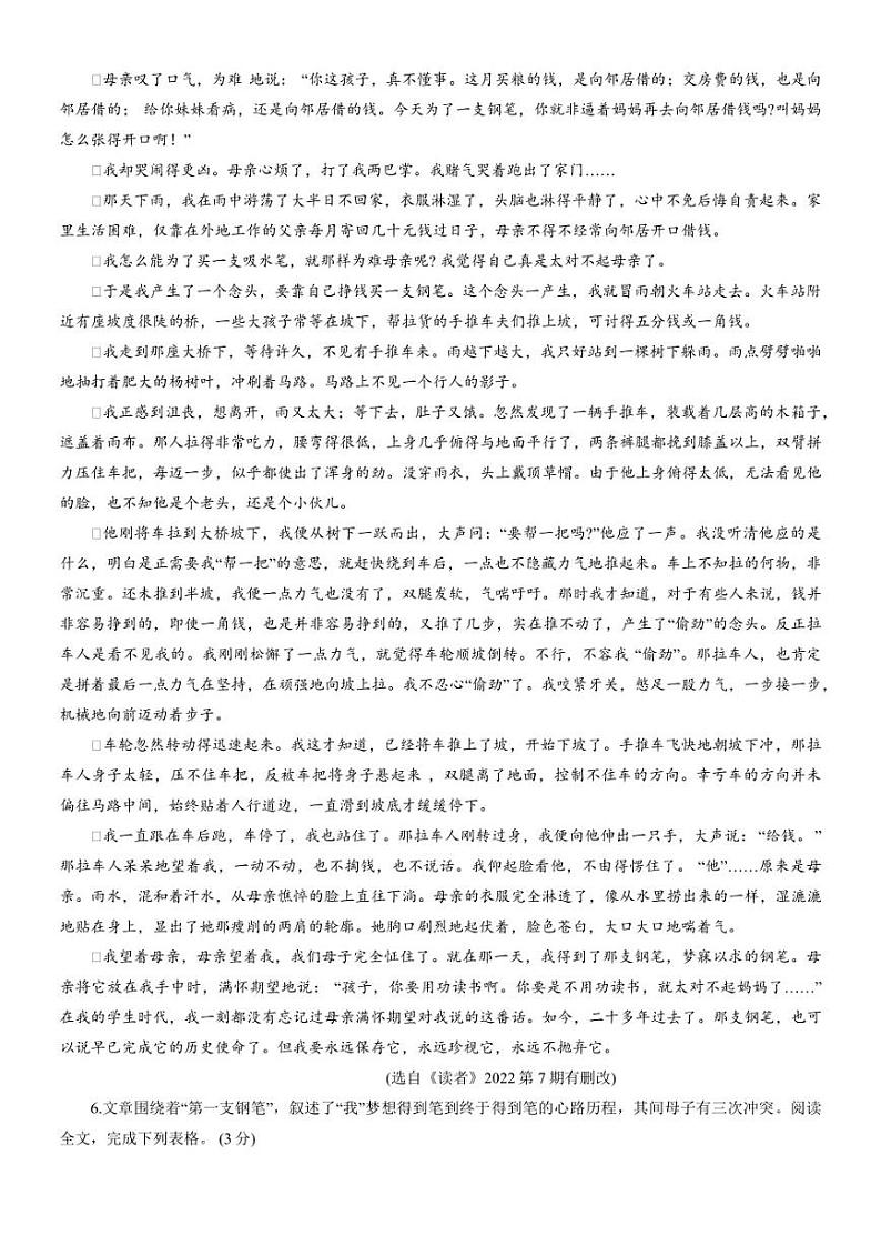 河南省周口市西华县2022-2023学年八年级下学期期末考试 语文试题（含解析）第3页