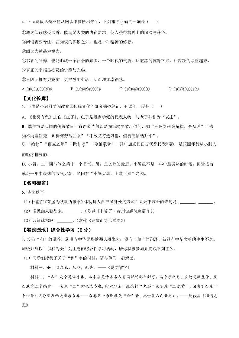 湖南省长沙市明德教育集团2022-2023学年八年级下学期期末语文试题（原卷版）02