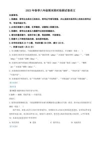 湖南省长沙市长郡教育集团2022-2023学年八年级下学期期末语文试题（解析版）