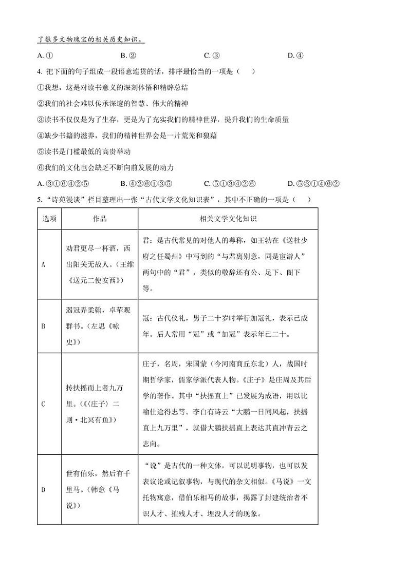湖南省长沙市长郡教育集团2022-2023学年八年级下学期期末语文试题（原卷版）02