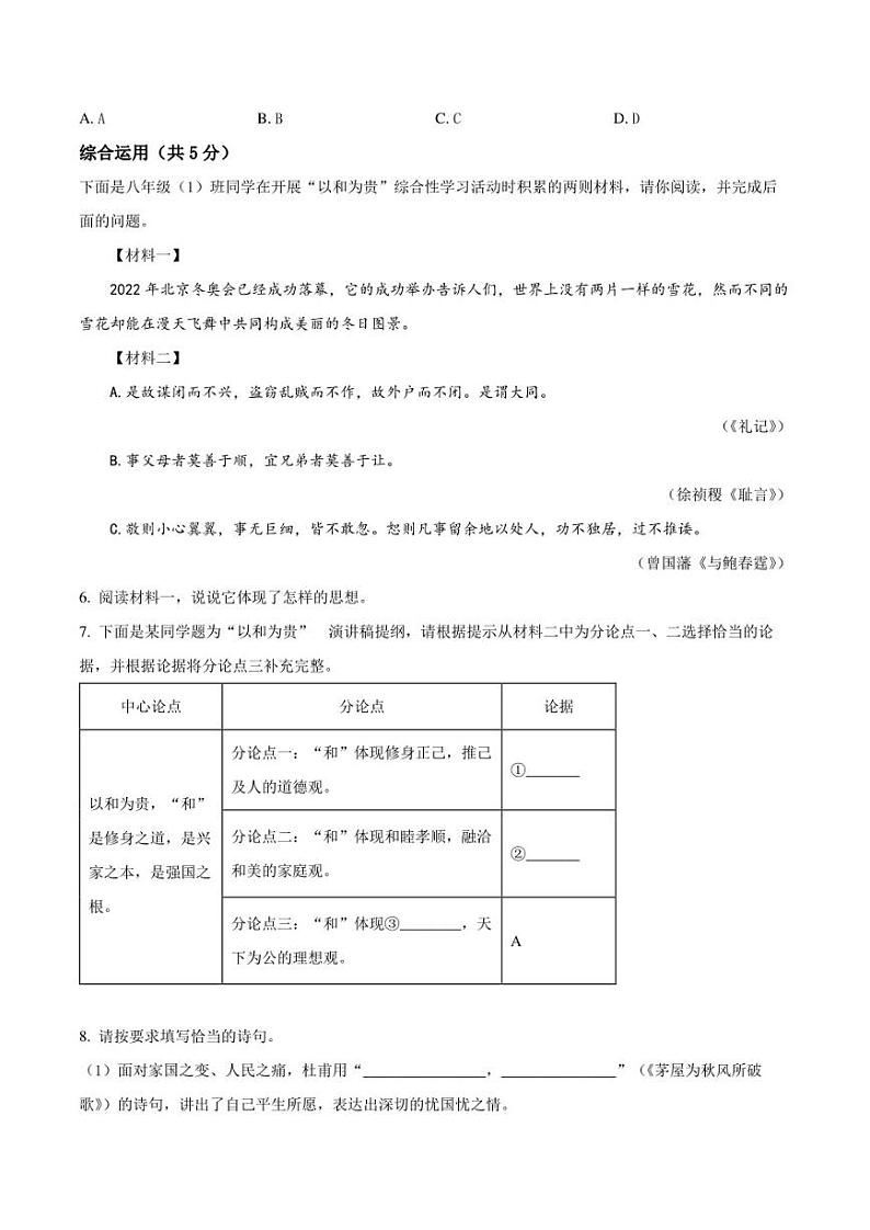 湖南省长沙市长郡教育集团2022-2023学年八年级下学期期末语文试题（原卷版）03