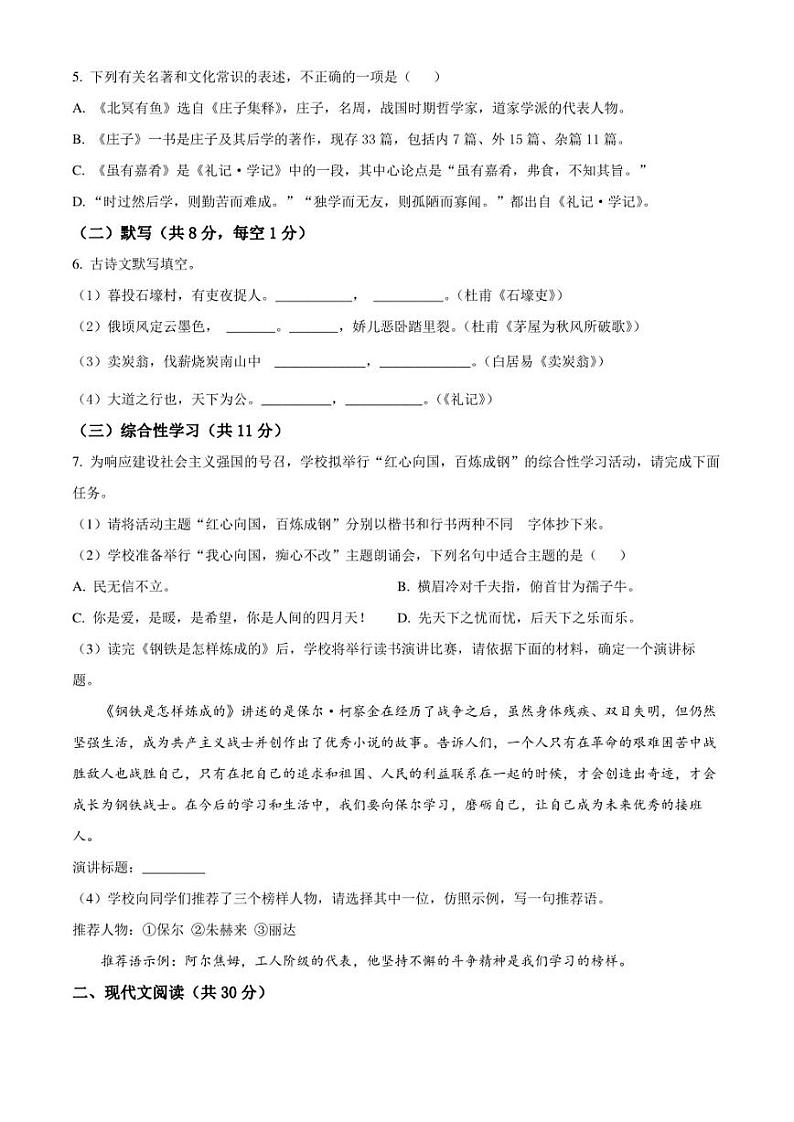 湖南省株洲市炎陵县2022-2023学年八年级下学期期末语文试题（原卷版）第2页