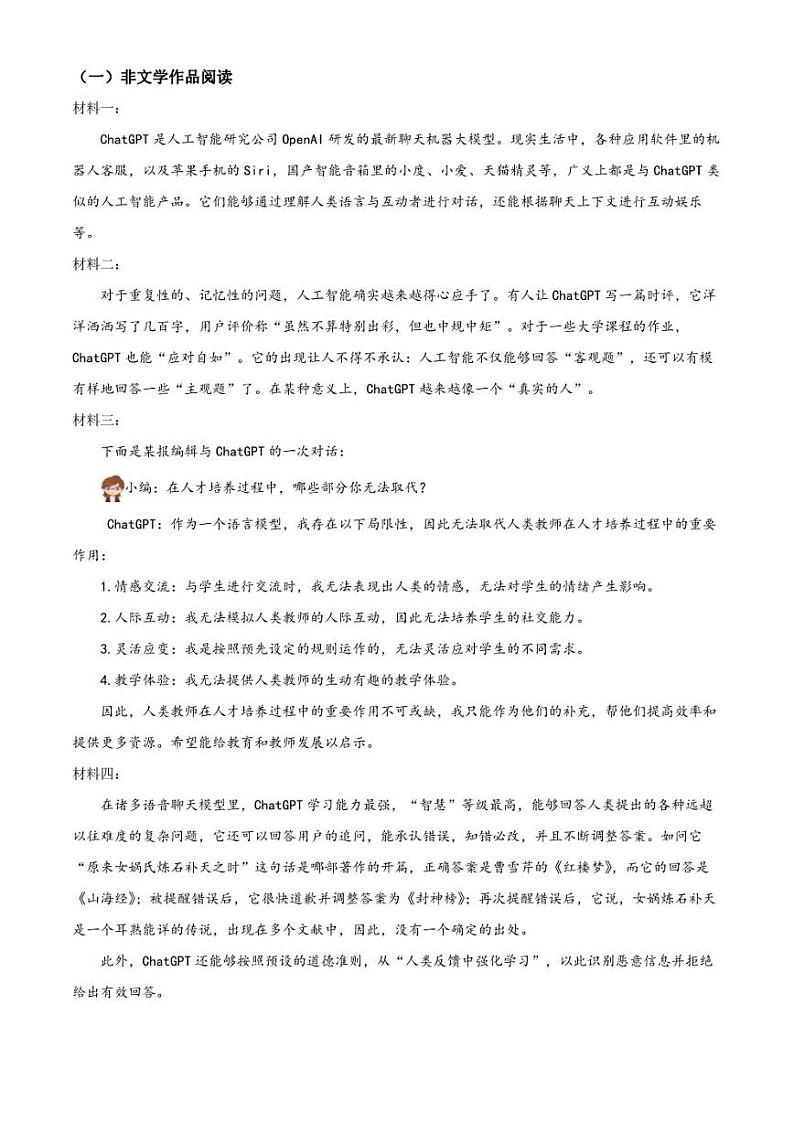 湖南省株洲市炎陵县2022-2023学年八年级下学期期末语文试题（原卷版）第3页