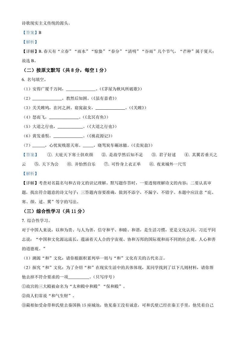 湖南省株洲市攸县2022-2023学年八年级下学期期末语文试题（解析版）03