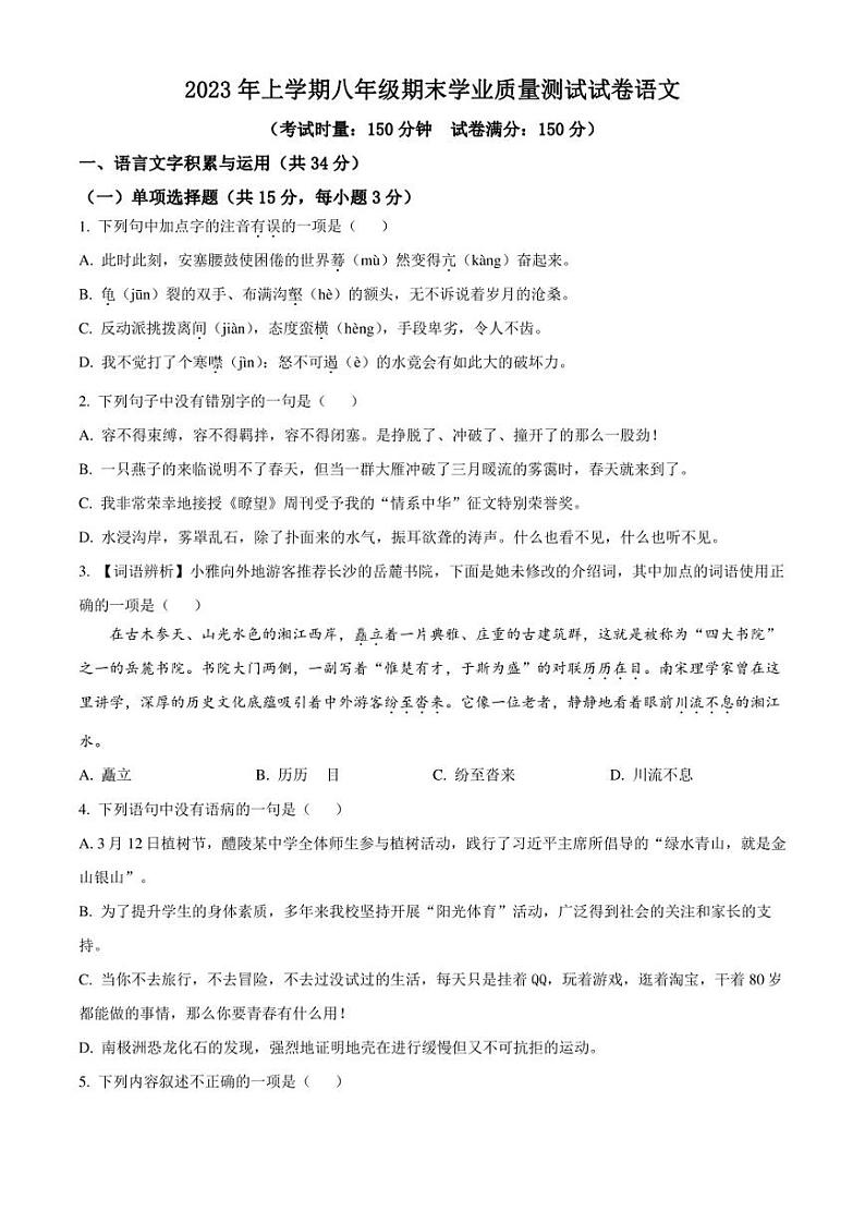湖南省株洲市攸县2022-2023学年八年级下学期期末语文试题（原卷版）01