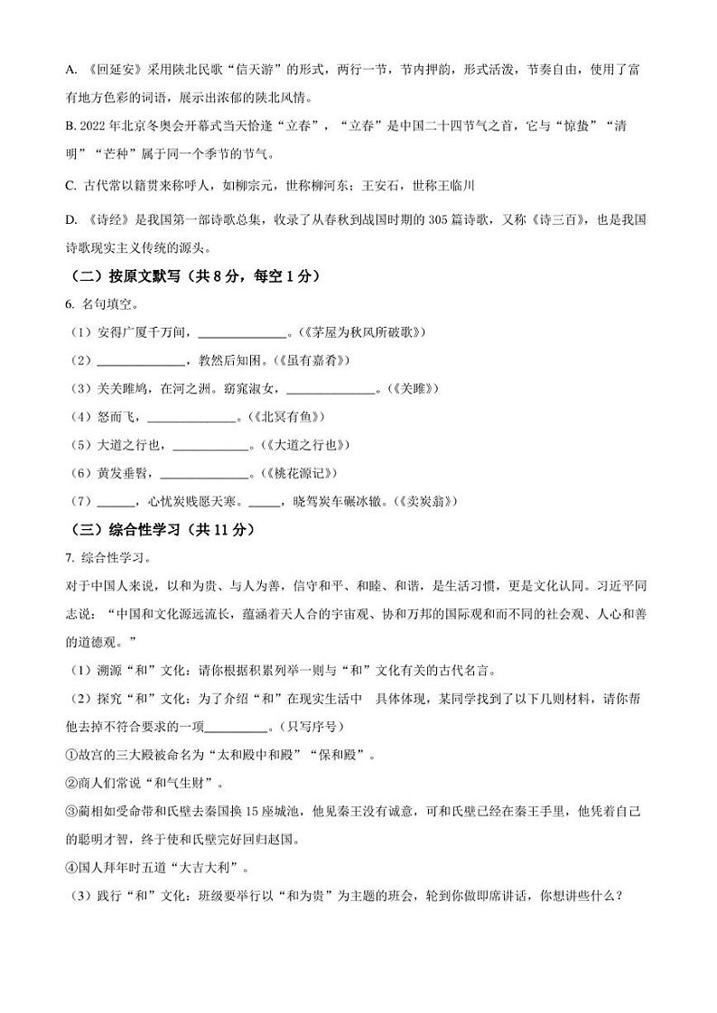 湖南省株洲市攸县2022-2023学年八年级下学期期末语文试题（原卷版）02