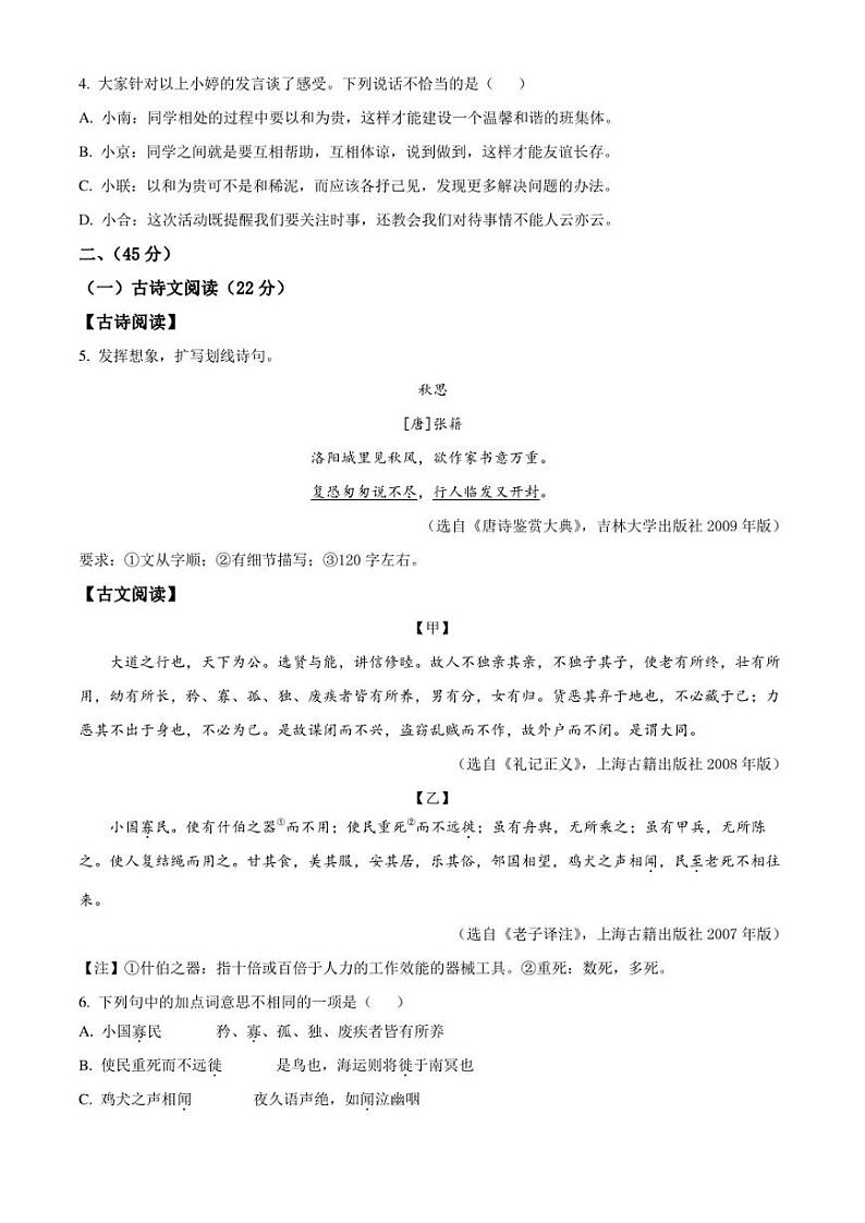 江苏省南京市联合体2022-2023学年八年级下学期期末语文试题（原卷版）第2页