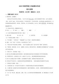 江苏省盐城景山中学2022-2023学年八年级下学期期末语文试题（原卷版）