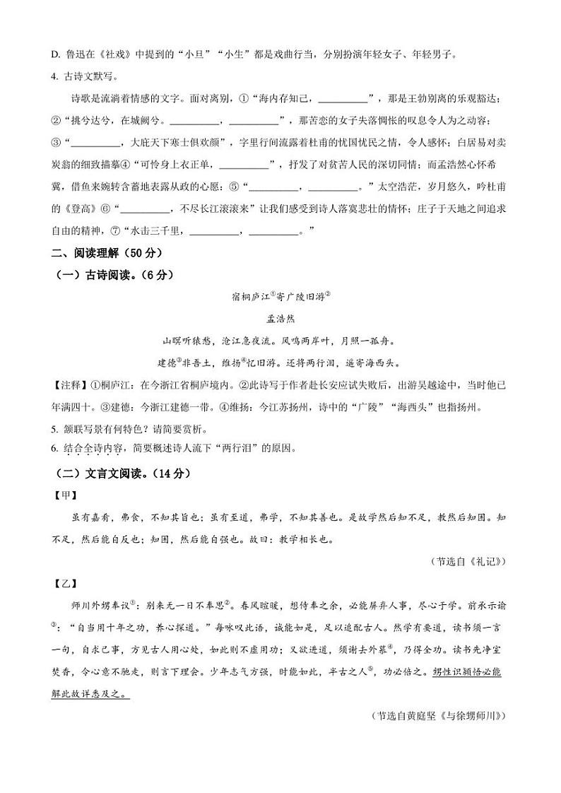 江苏省盐城景山中学2022-2023学年八年级下学期期末语文试题（原卷版）02