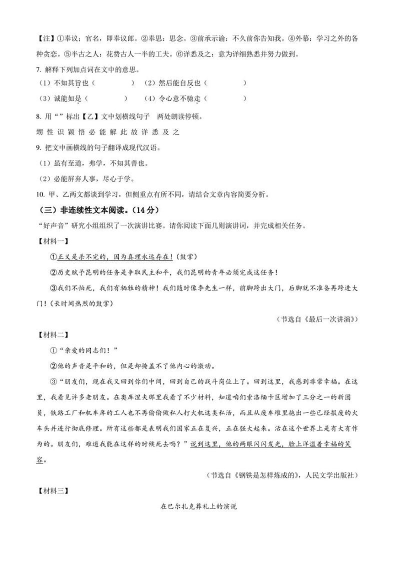 江苏省盐城景山中学2022-2023学年八年级下学期期末语文试题（原卷版）03