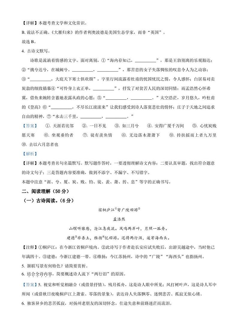江苏省盐城景山中学2022-2023学年八年级下学期期末语文试题（解析版）第3页
