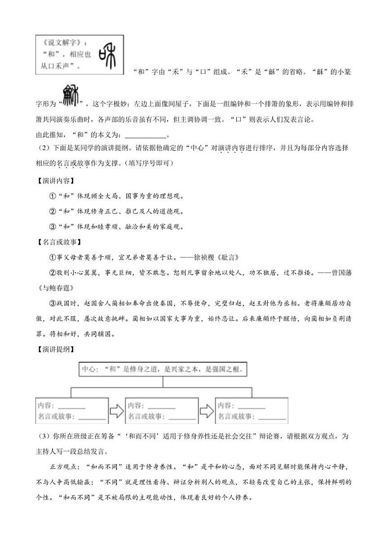 江苏省扬州市邗江区2022-2023学年八年级下学期期末语文试题（原卷版）02