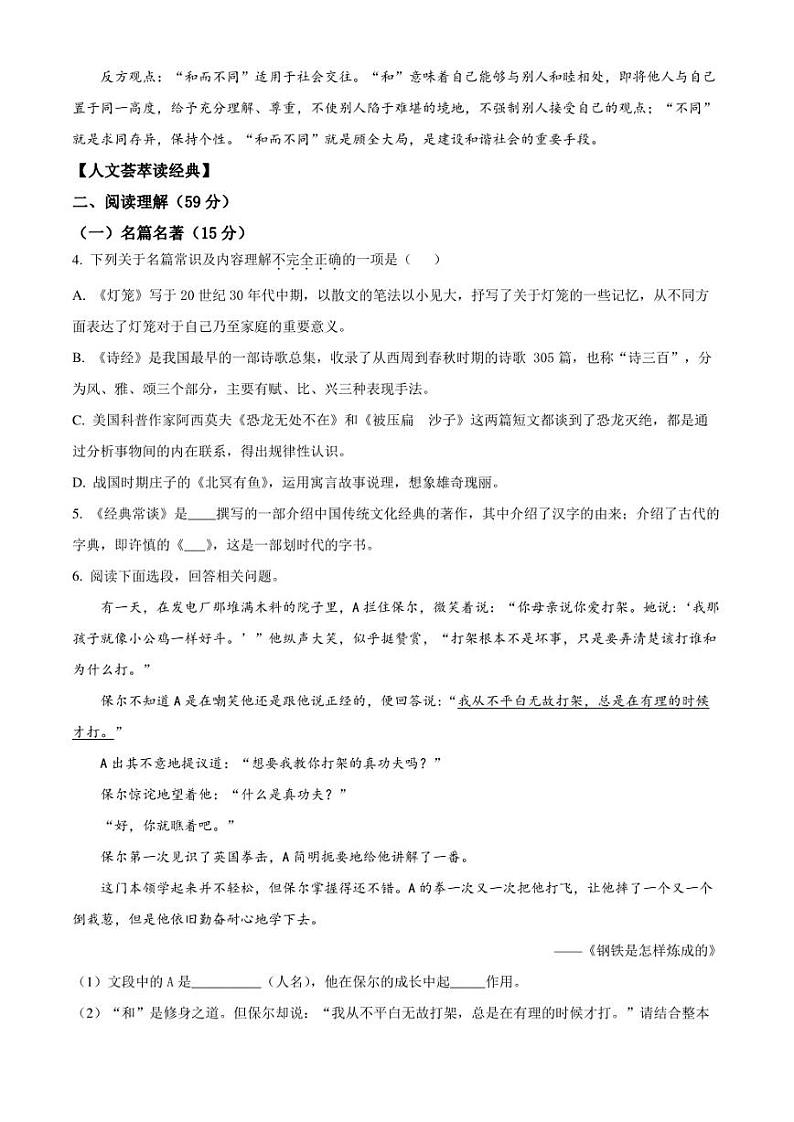 江苏省扬州市邗江区2022-2023学年八年级下学期期末语文试题（原卷版）03