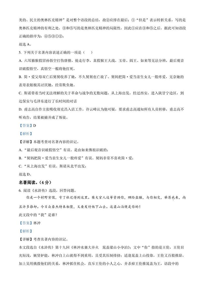 江苏省镇江市2022-2023学年八年级下学期期末语文试题（解析版）第3页
