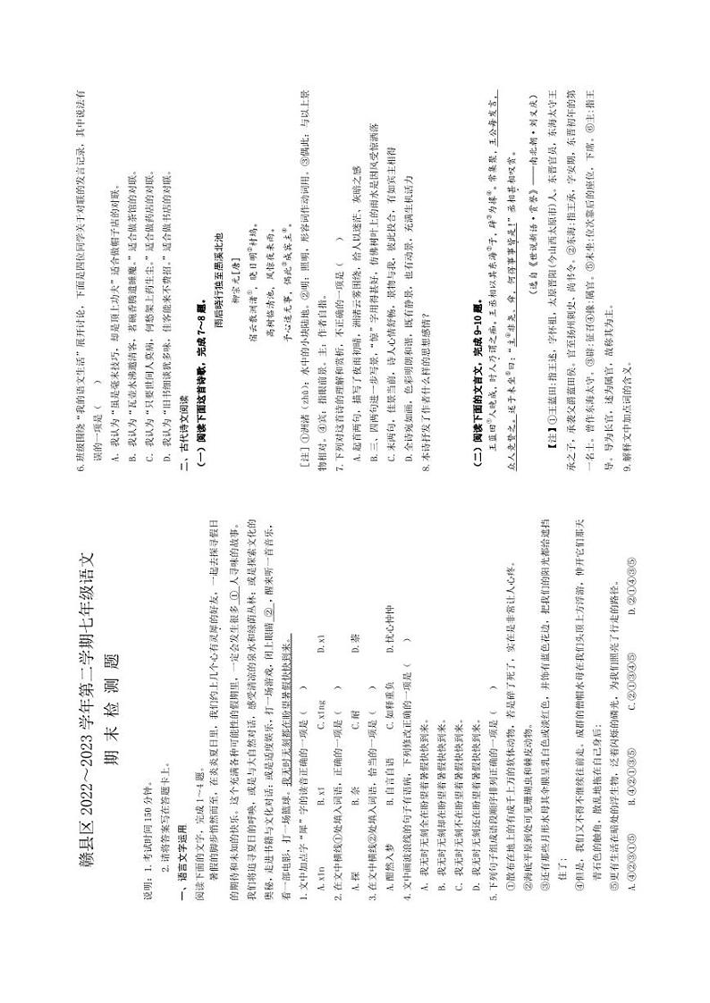 江西省赣州市赣县区2022-2023学年七年级下学期期末检测语文试卷01