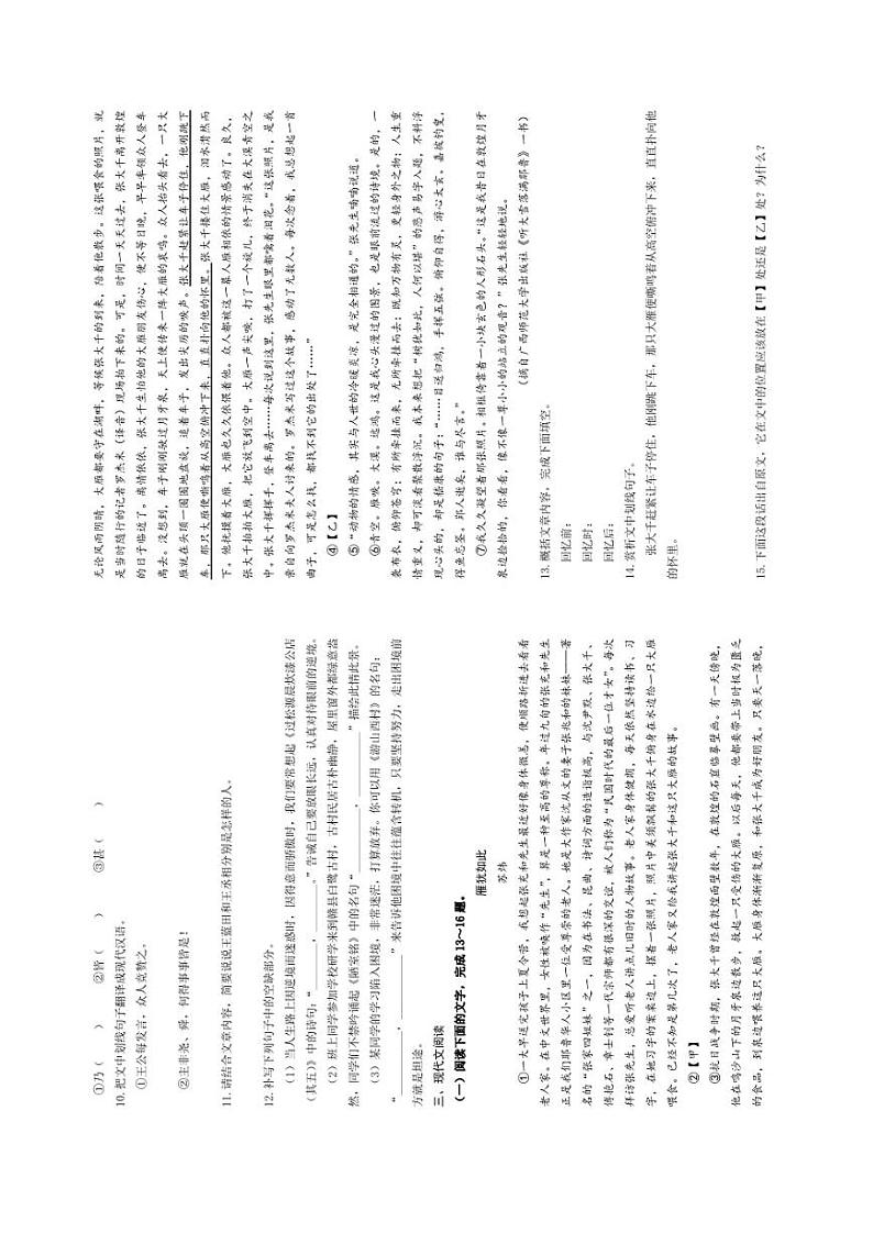 江西省赣州市赣县区2022-2023学年七年级下学期期末检测语文试卷02