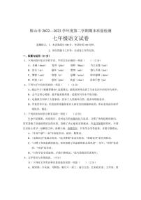 辽宁省鞍山市2022-2023学年七年级下学期期末质量检测语文试题