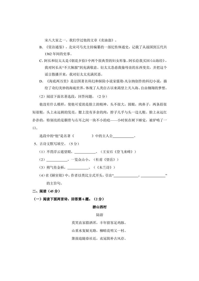 辽宁省鞍山市2022-2023学年七年级下学期期末质量检测语文试题02