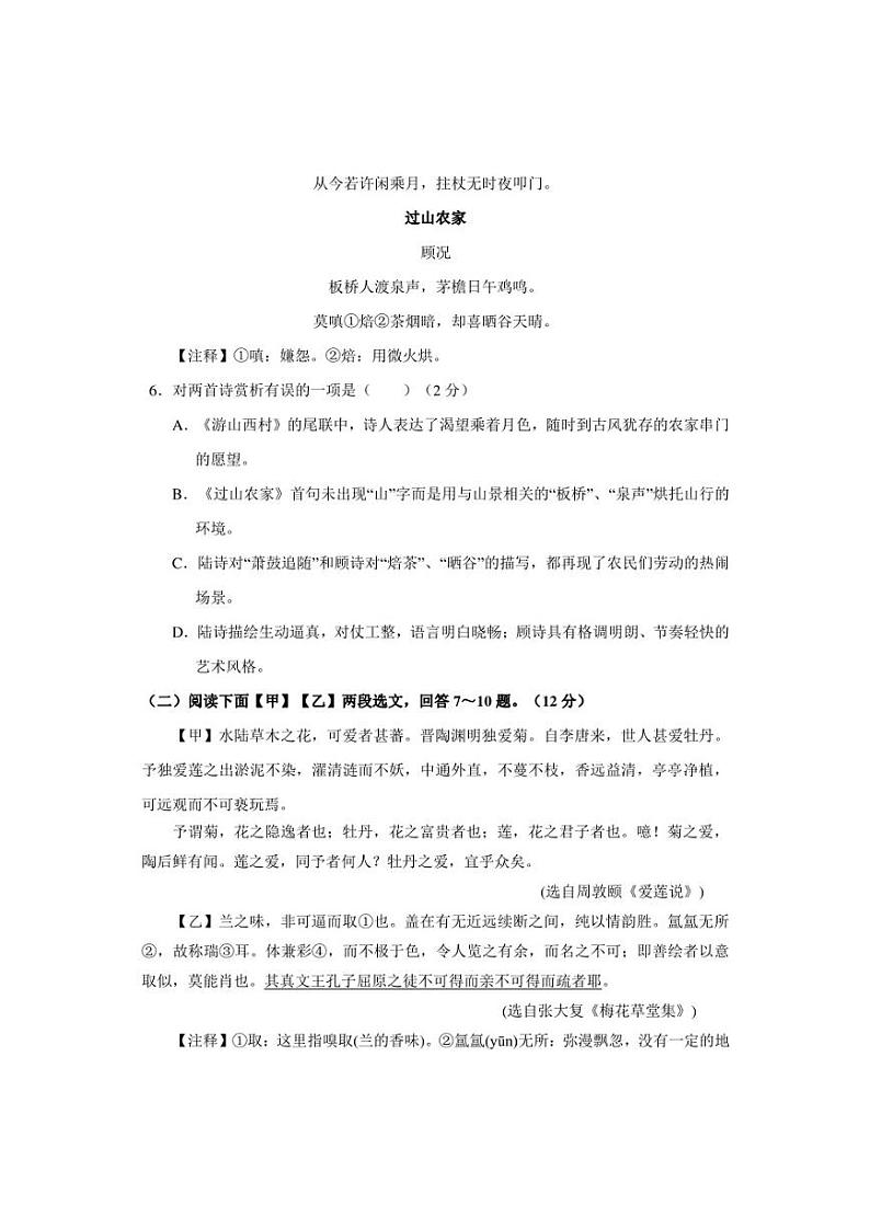 辽宁省鞍山市2022-2023学年七年级下学期期末质量检测语文试题03