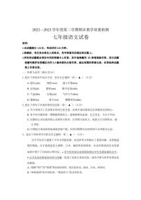 辽宁省抚顺市东洲区2022-2023学年七年级下学期期末考试语文试题