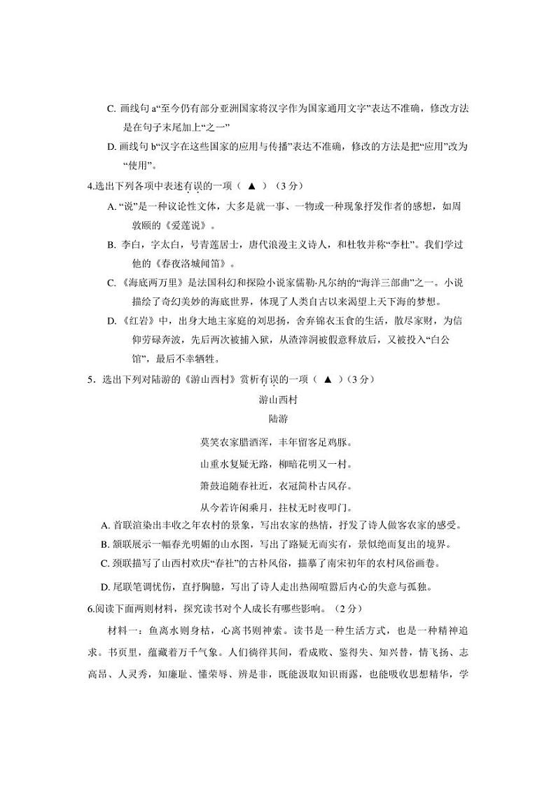 辽宁省抚顺市东洲区2022-2023学年七年级下学期期末考试语文试题第2页