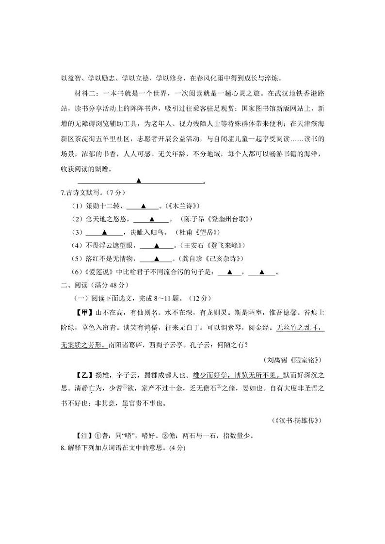 辽宁省抚顺市东洲区2022-2023学年七年级下学期期末考试语文试题第3页