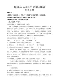 内蒙古呼伦贝尔市鄂伦春自治旗2022-2023学年七年级下学期期末考试语文试题