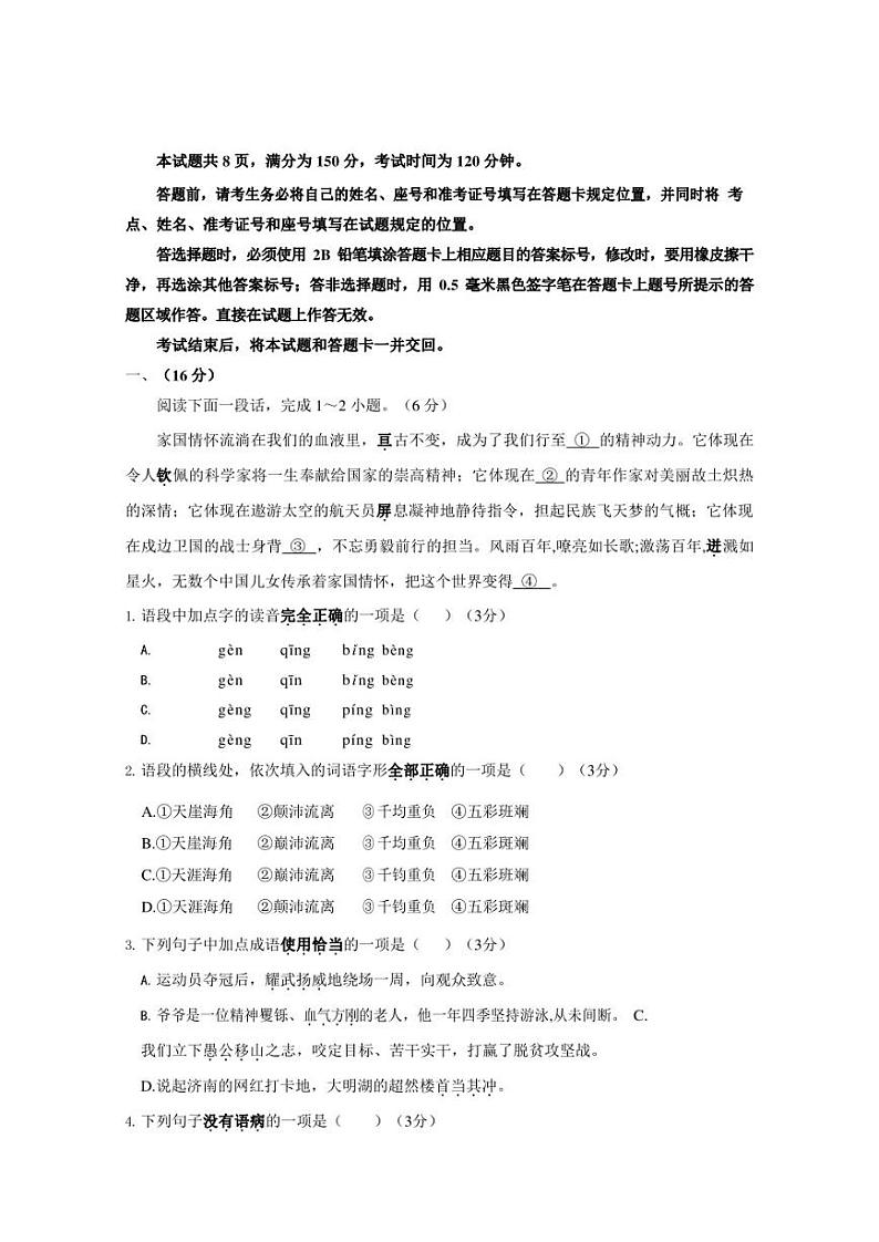 山东省济南市东南片区2022-2023学年七年级下学期期末考试语文试题第2页