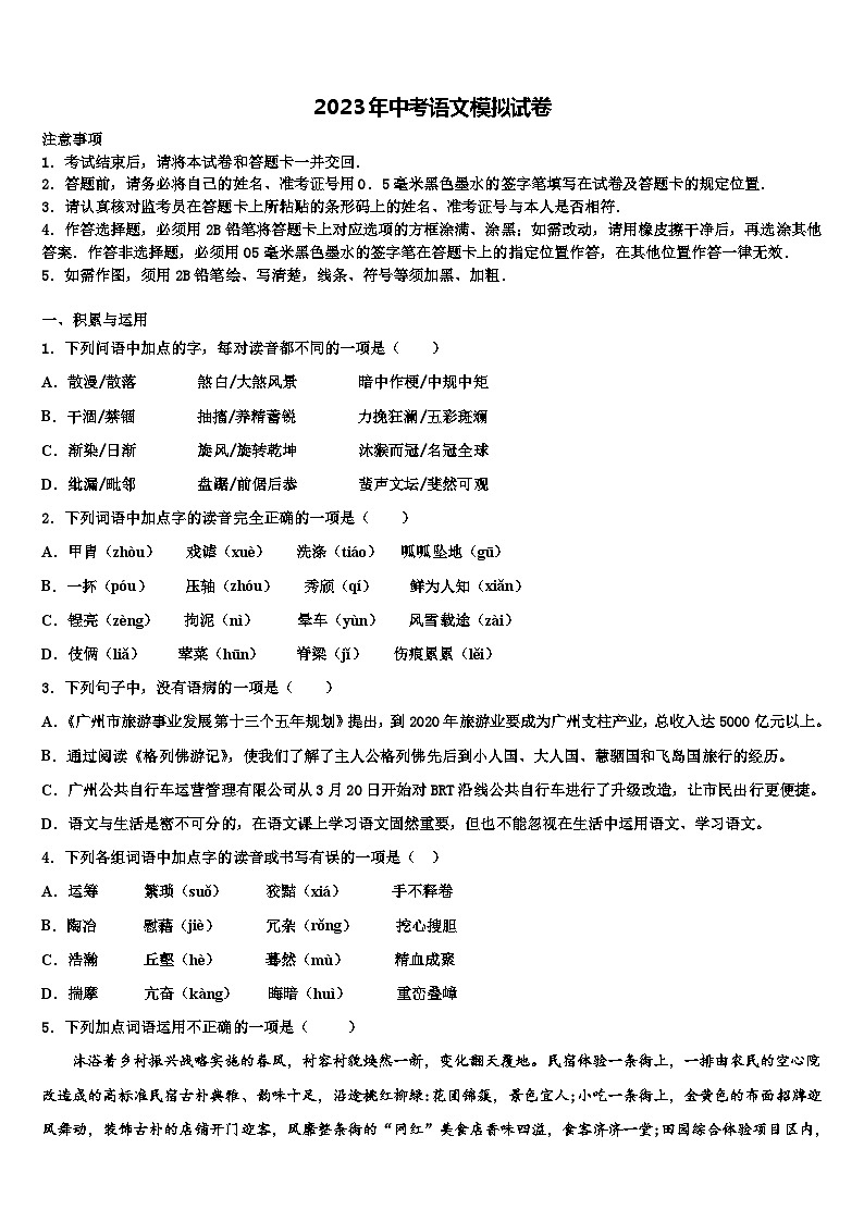 2022-2023学年重庆育才中学中考语文全真模拟试卷含解析01