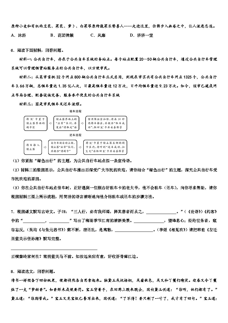 2022-2023学年重庆育才中学中考语文全真模拟试卷含解析02
