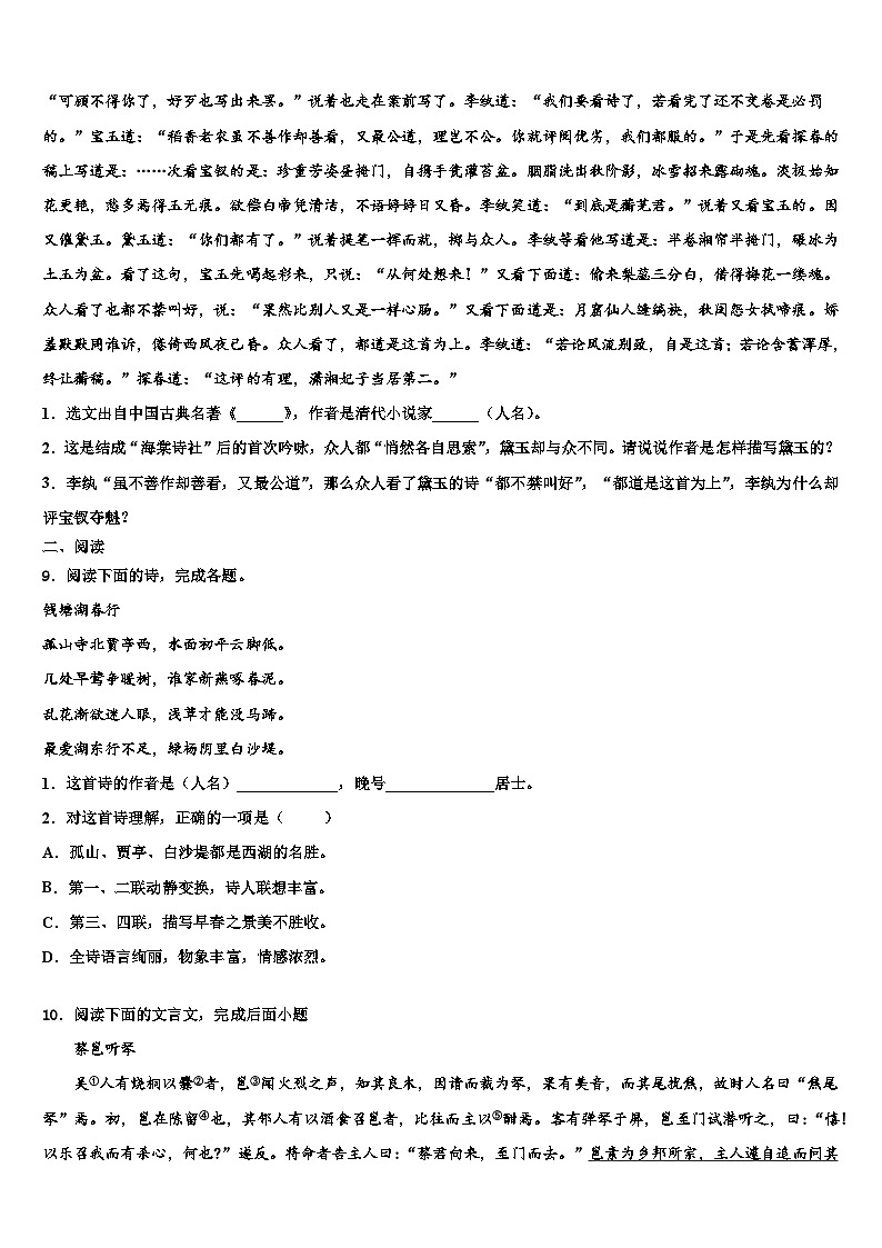 2022-2023学年重庆育才中学中考语文全真模拟试卷含解析03