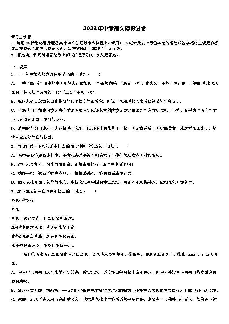 2023届“合肥十校”联考中考五模语文试题含解析01