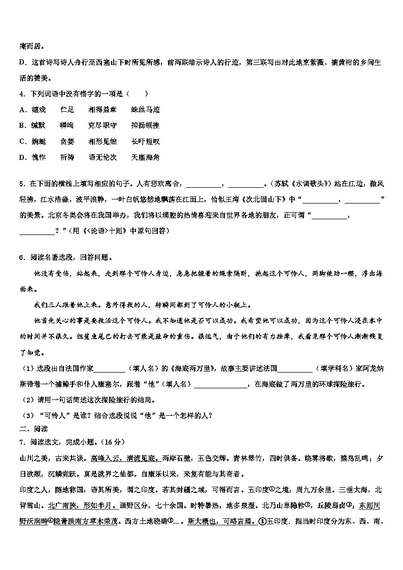 2023届“合肥十校”联考中考五模语文试题含解析02