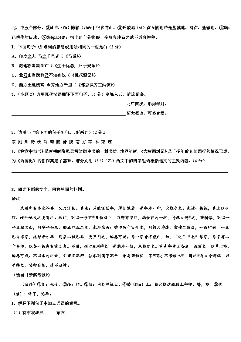 2023届“合肥十校”联考中考五模语文试题含解析03
