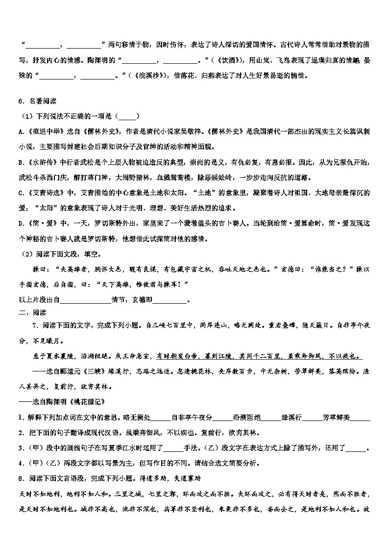 2023届【冀教版】河北省武安市中考语文考前最后一卷含解析02