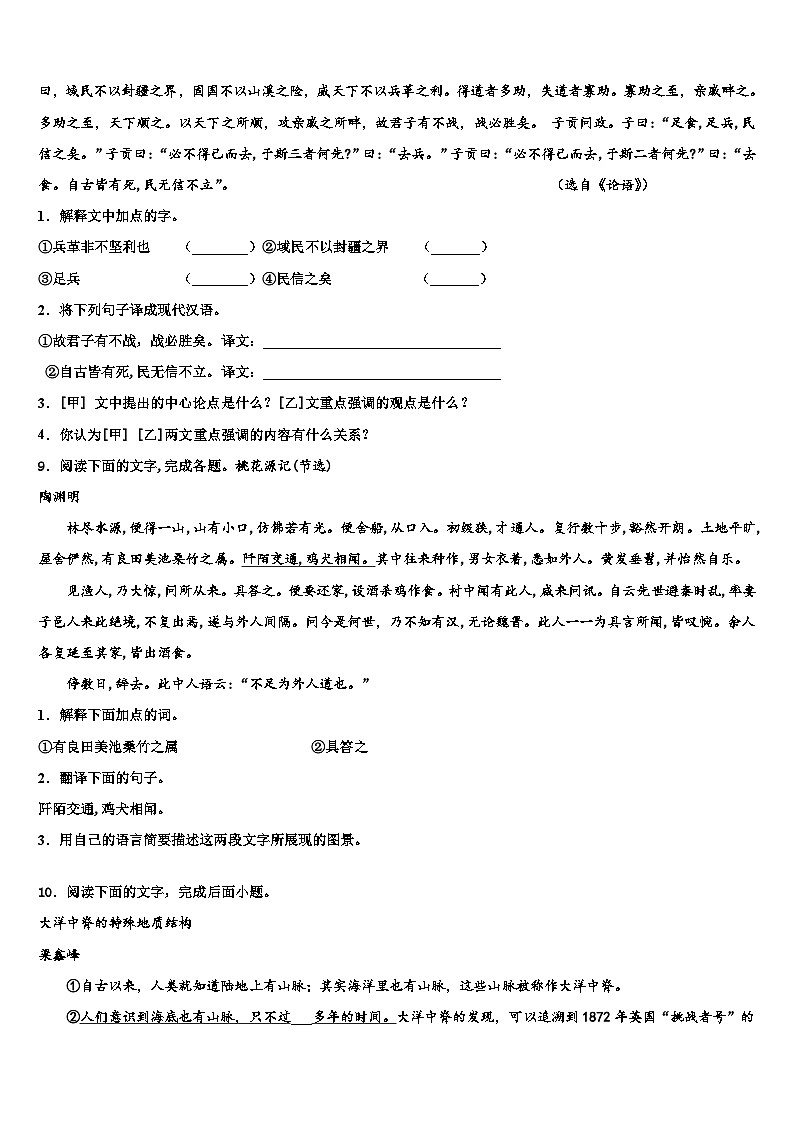 2023届【冀教版】河北省武安市中考语文考前最后一卷含解析03