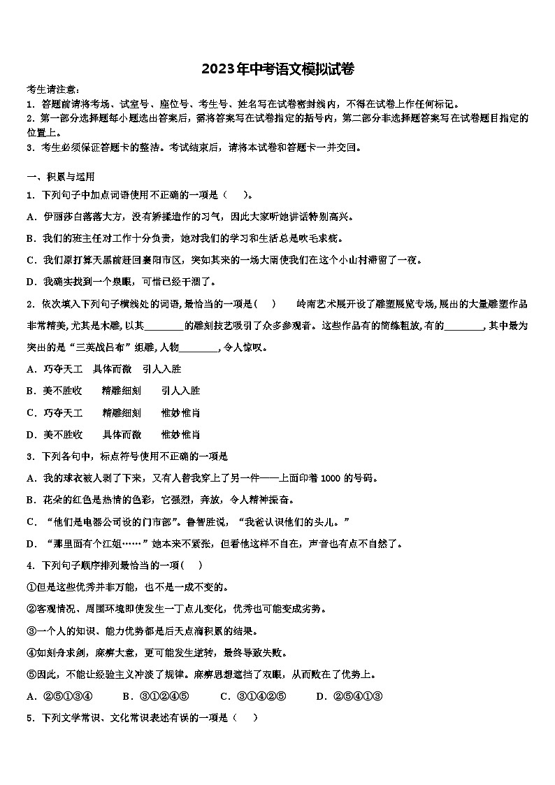 2023届【冀教版】河北省武安市重点名校中考语文押题试卷含解析01