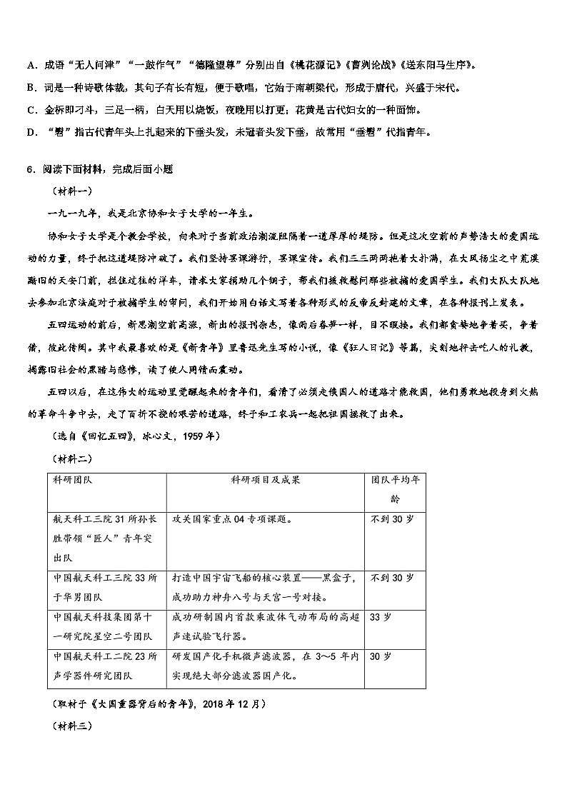 2023届【冀教版】河北省武安市重点名校中考语文押题试卷含解析02