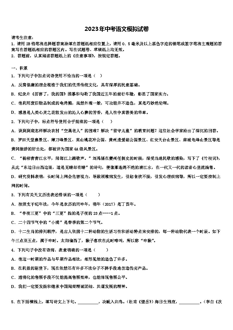 2023届【首发】山东省临沂市费县中考语文考试模拟冲刺卷含解析01