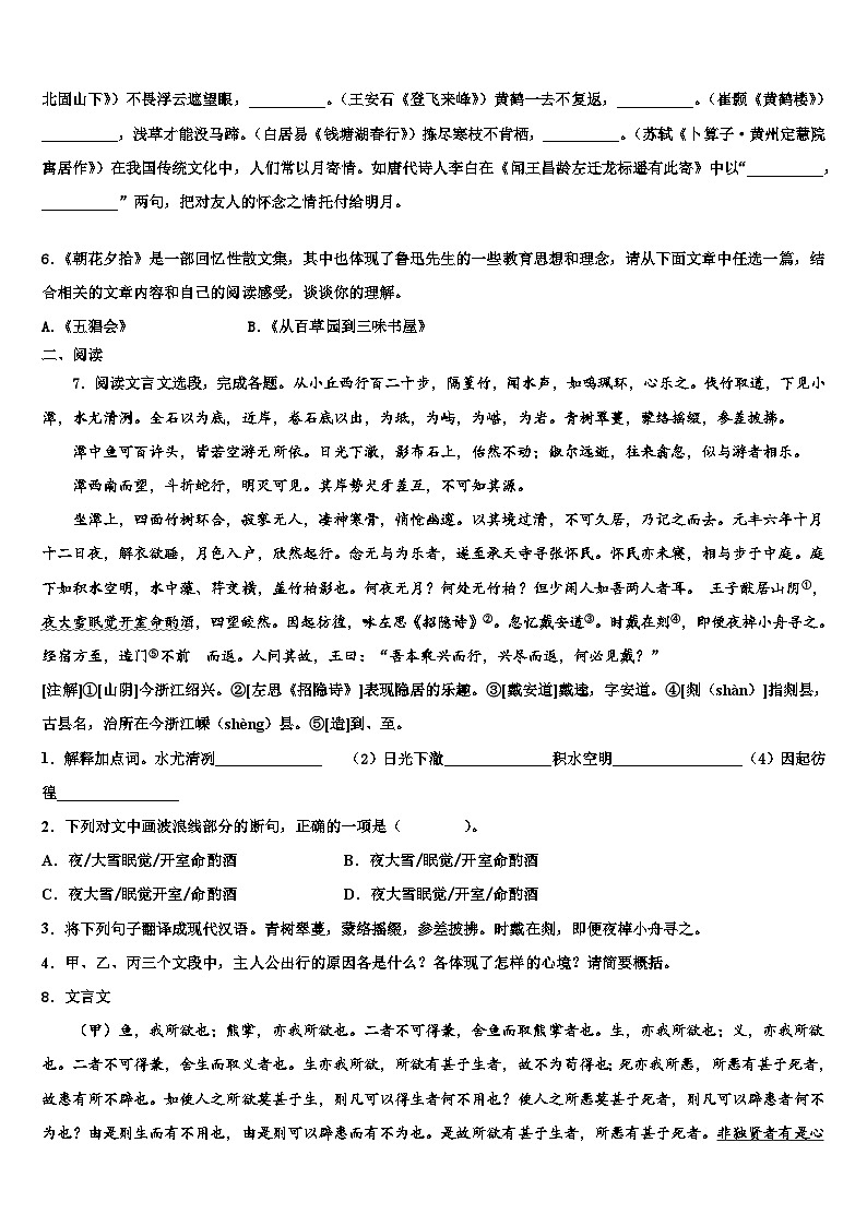 2023届【首发】山东省临沂市费县中考语文考试模拟冲刺卷含解析02