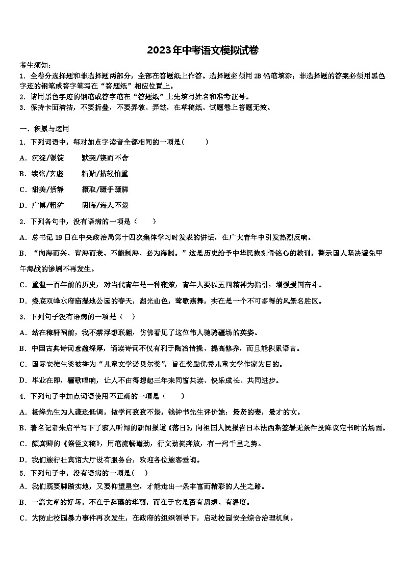 2023届【苏科版】江苏省苏州市姑苏区重点中学中考语文最后冲刺浓缩精华卷含解析01